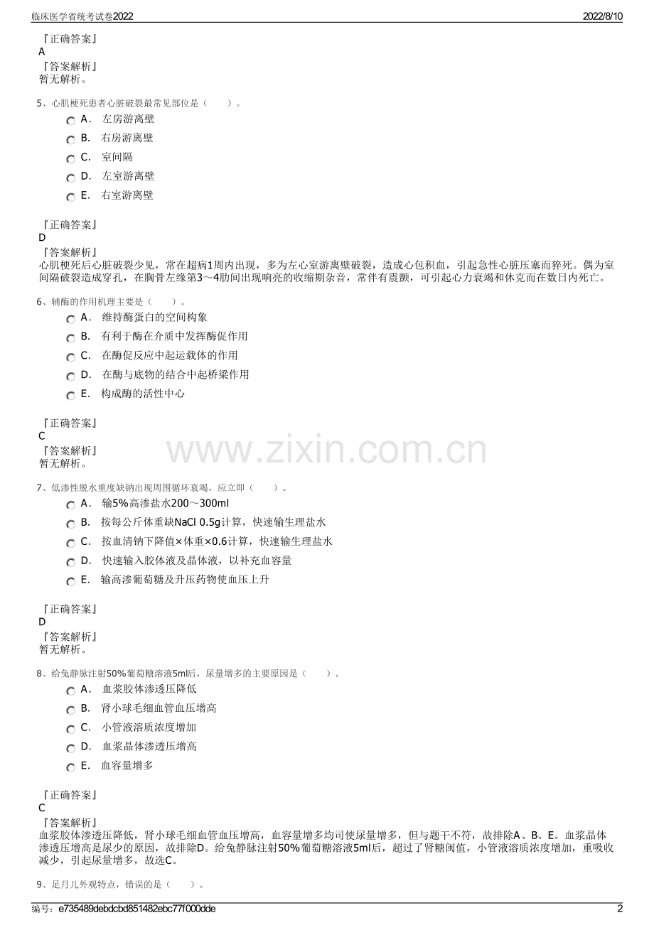 临床医学省统考试卷2022.pdf_第2页