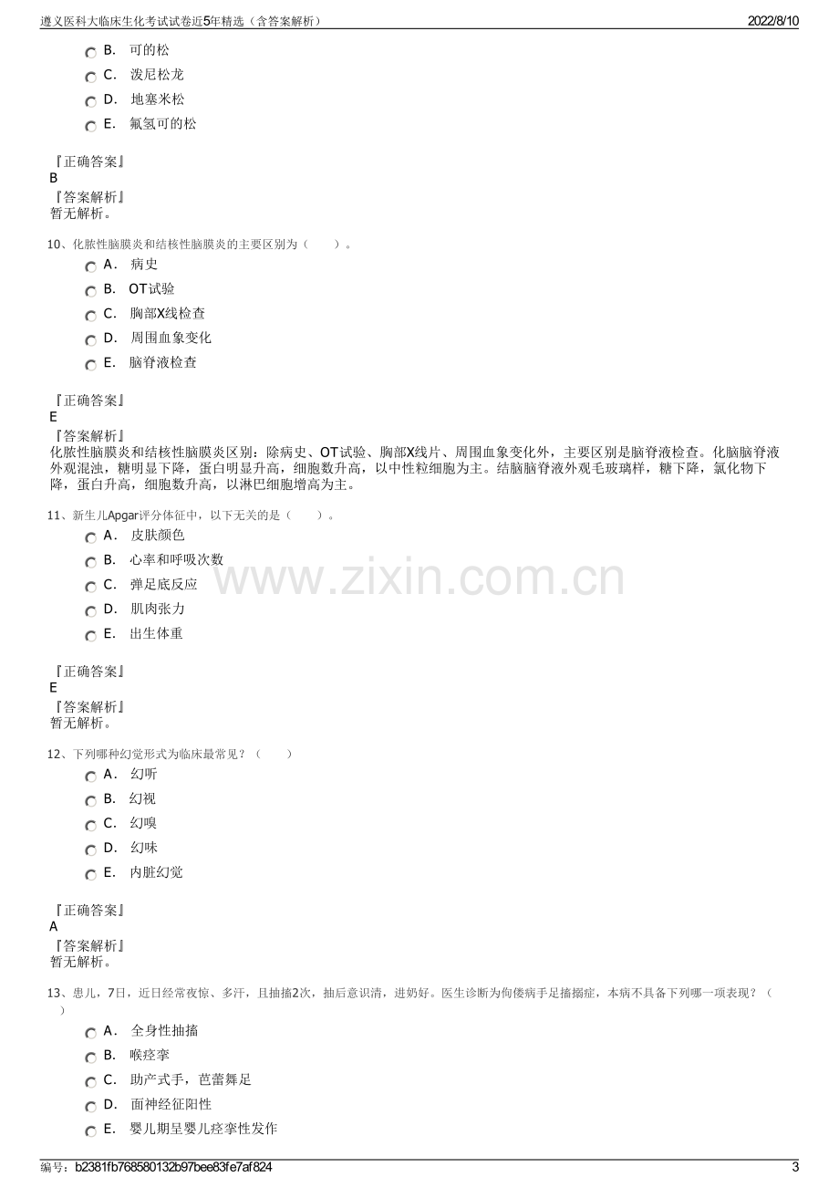 遵义医科大临床生化考试试卷近5年精选（含答案解析）.pdf_第3页