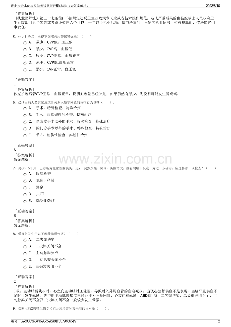 湖北专升本临床医学考试题型近5年精选（含答案解析）.pdf_第2页