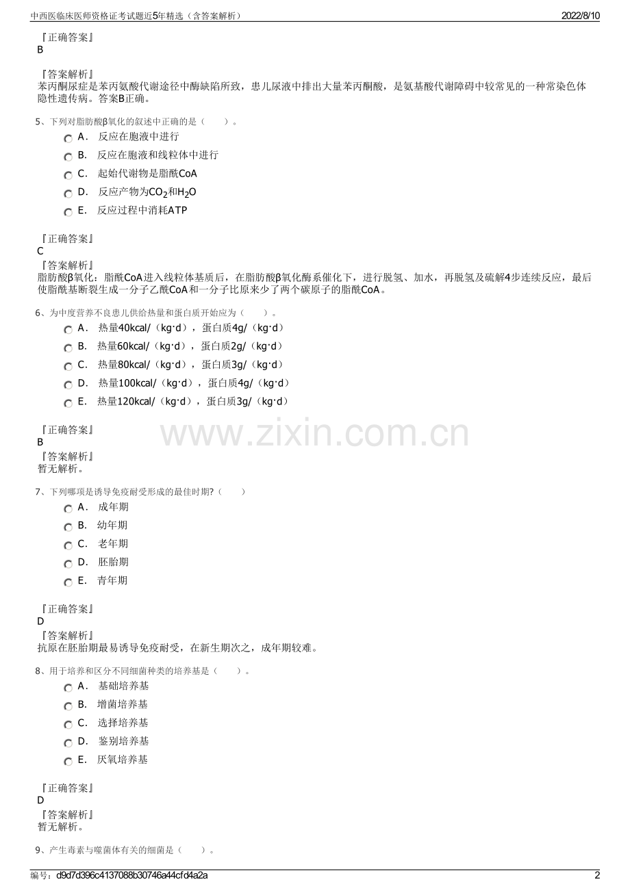 中西医临床医师资格证考试题近5年精选（含答案解析）.pdf_第2页