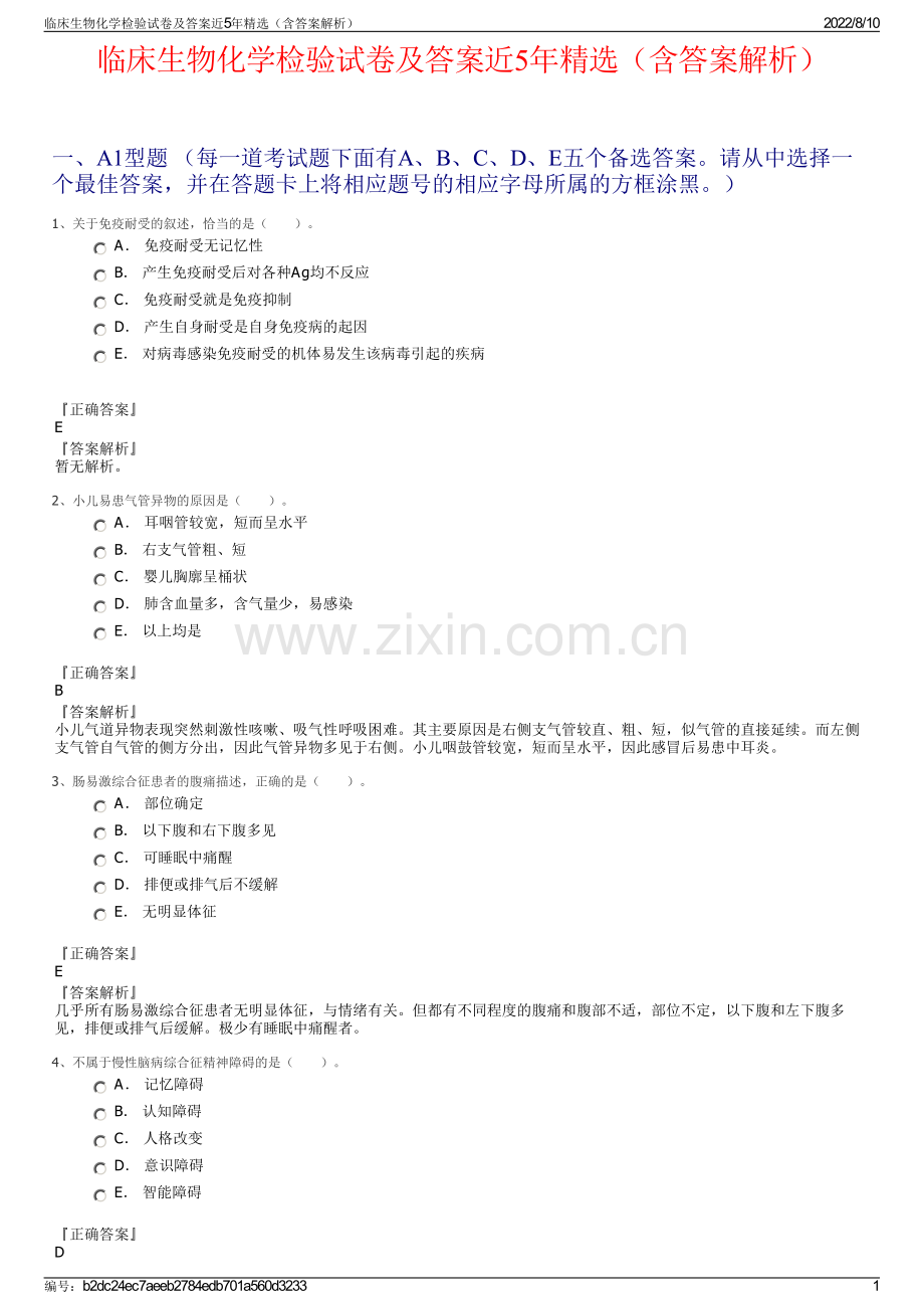 临床生物化学检验试卷及答案近5年精选（含答案解析）.pdf_第1页