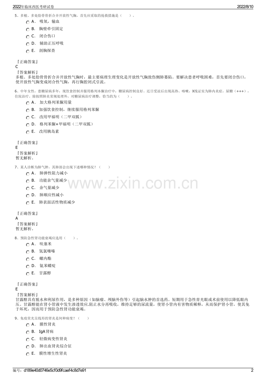 2022年临床西医考研试卷.pdf_第2页