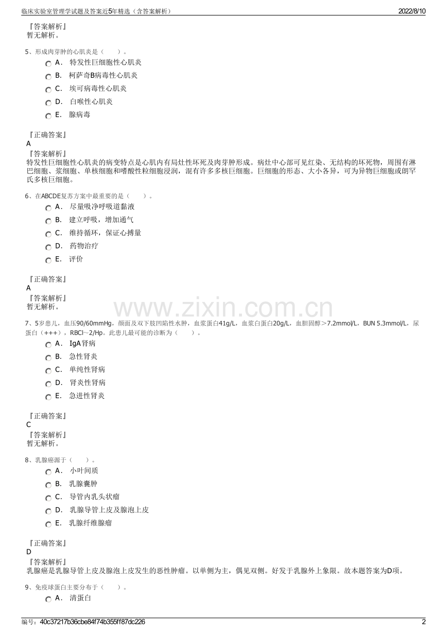 临床实验室管理学试题及答案近5年精选（含答案解析）.pdf_第2页