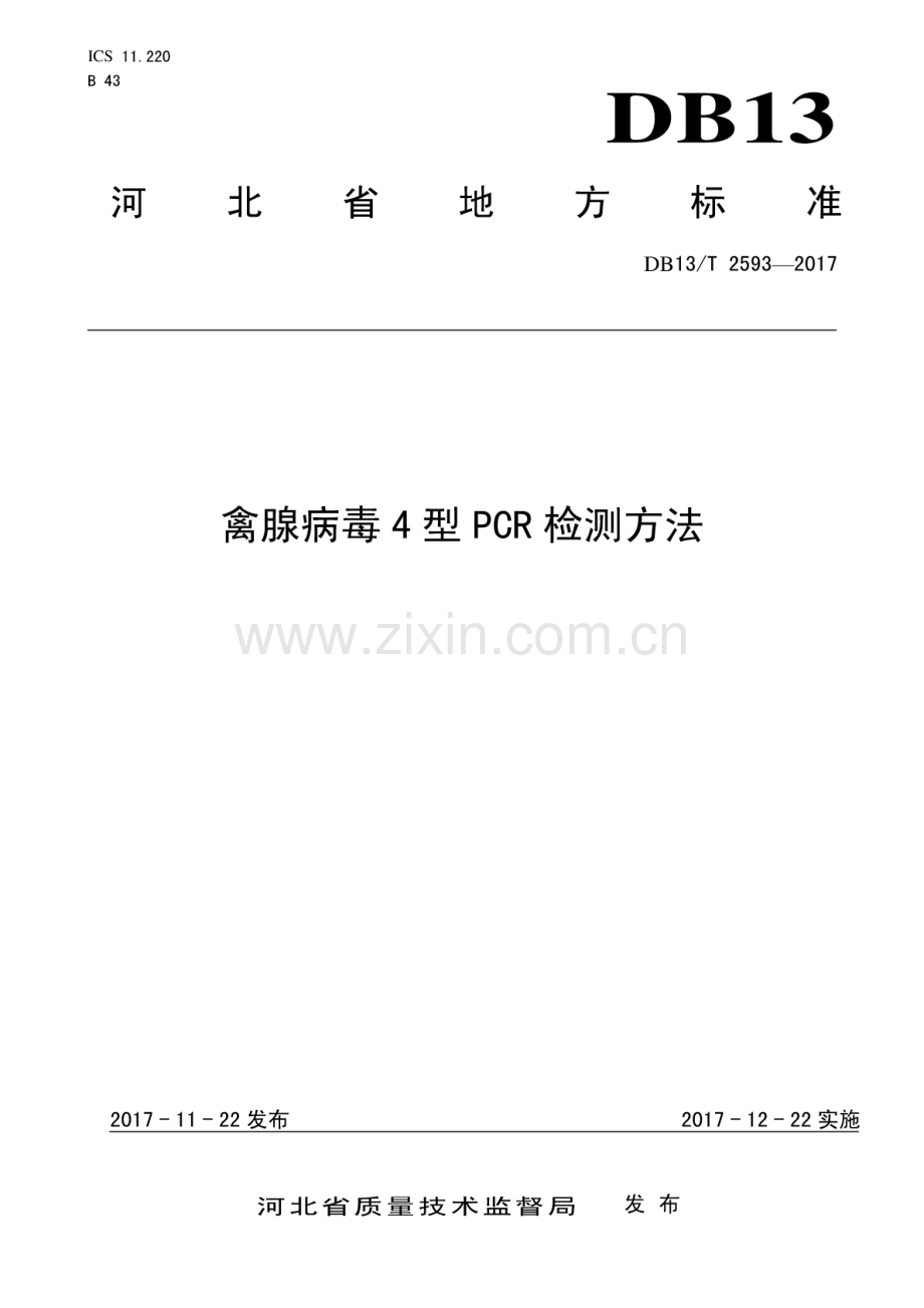 DB13∕T 2593-2017 禽腺病毒4型PCR检测方法.pdf_第1页