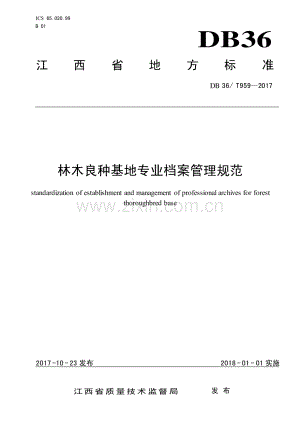 DB36∕T 959-2017 林木良种基地专业档案管理规范.pdf