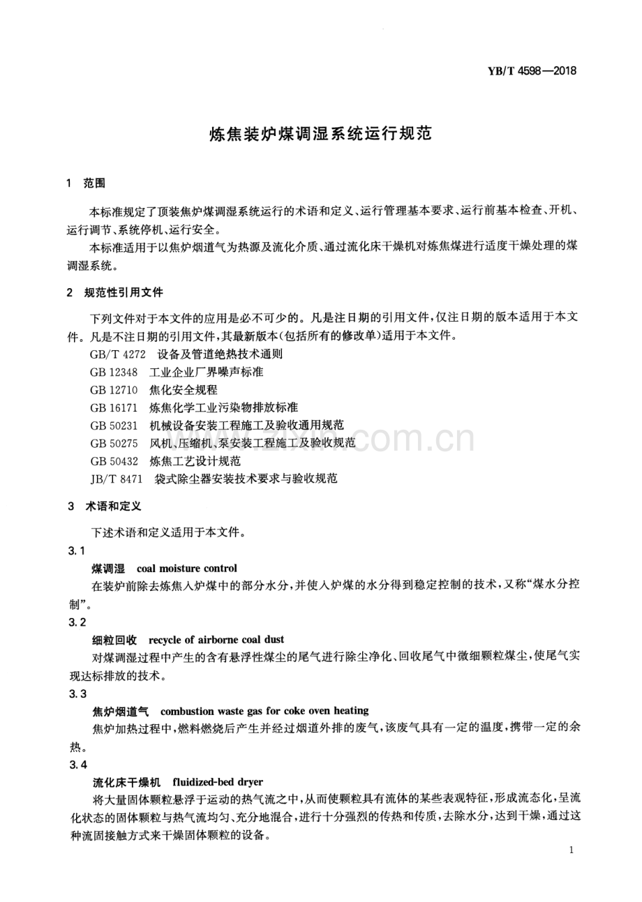 YB∕T 4598-2018 炼焦装炉煤调湿系统运行规范.pdf_第3页