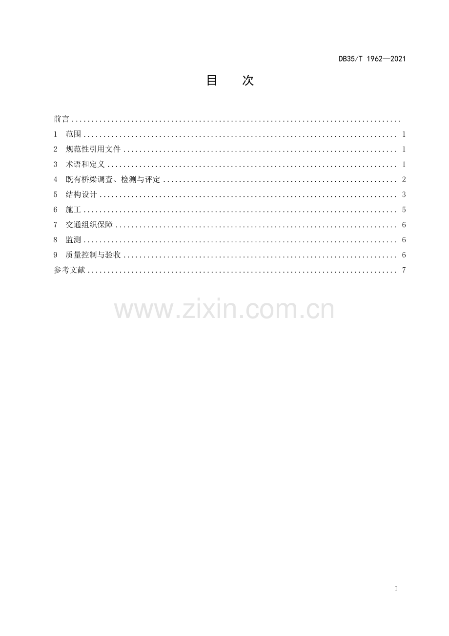 DB35∕T 1962-2021 普通公路近海腐蚀环境混凝土空心板桥拼宽技术规程(福建省).pdf_第2页