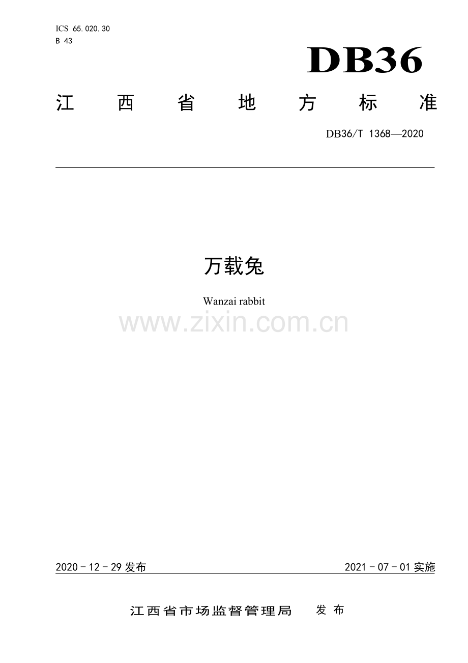 DB36∕T 1368-2020 万载兔(江西省).pdf_第1页