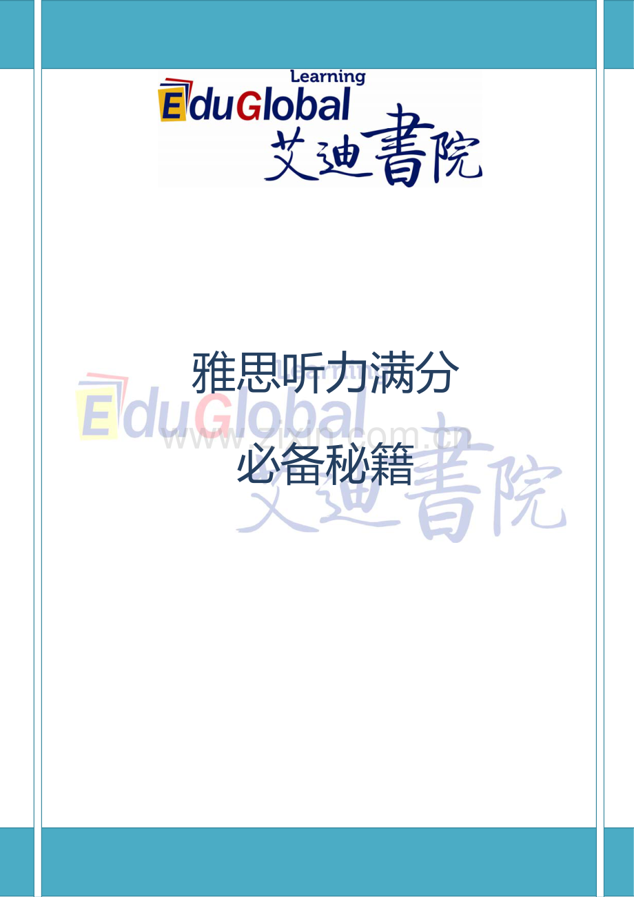 雅思听力满分必备秘籍.pdf_第1页