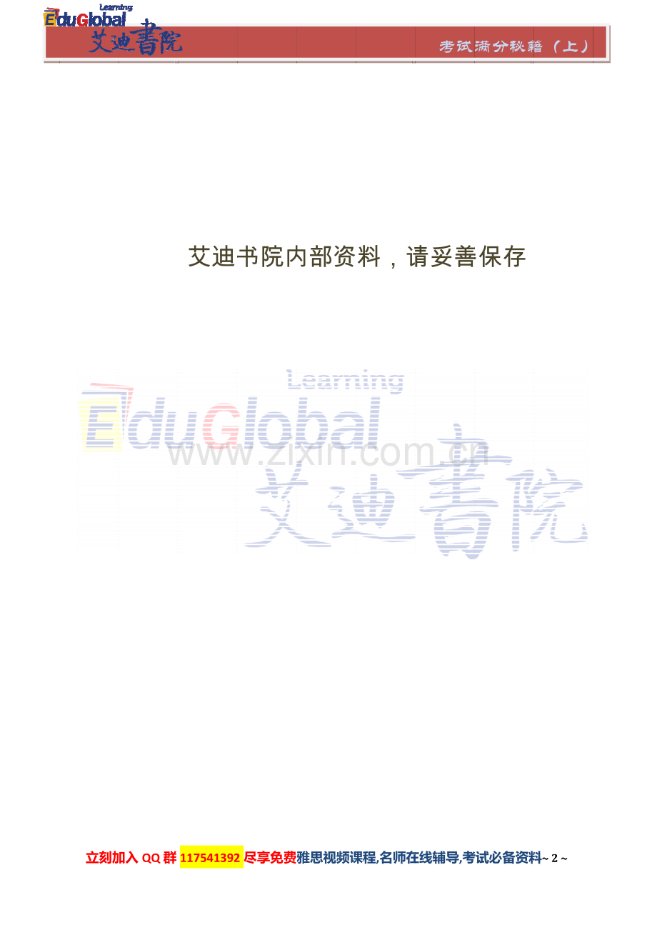 雅思听力满分必备秘籍.pdf_第2页