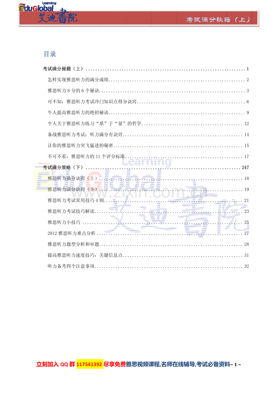 雅思听力满分必备秘籍.pdf_第3页