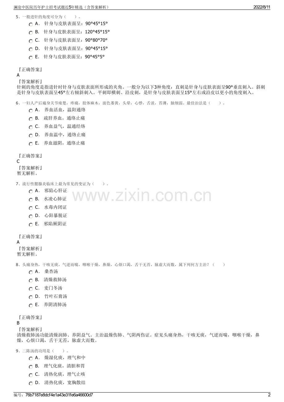 澜沧中医院历年护士招考试题近5年精选（含答案解析）.pdf_第2页