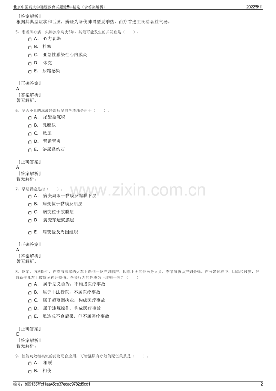 北京中医药大学远程教育试题近5年精选（含答案解析）.pdf_第2页