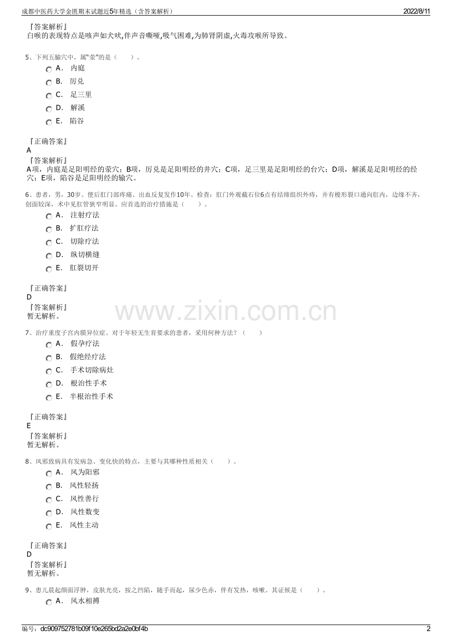 成都中医药大学金匮期末试题近5年精选（含答案解析）.pdf_第2页