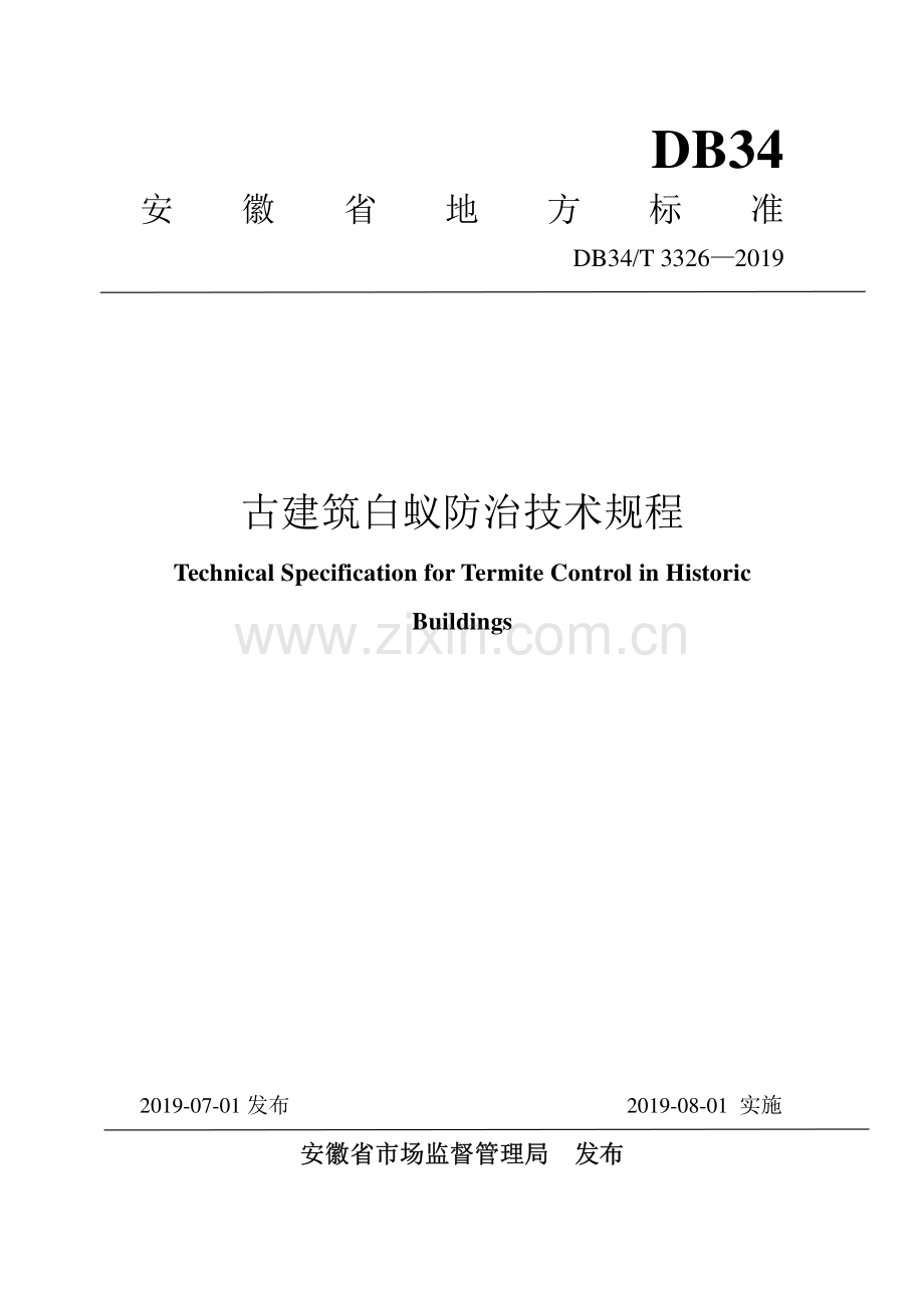 DB34∕T 3326-2019 古建筑白蚁防治技术规程(安徽省).pdf_第1页