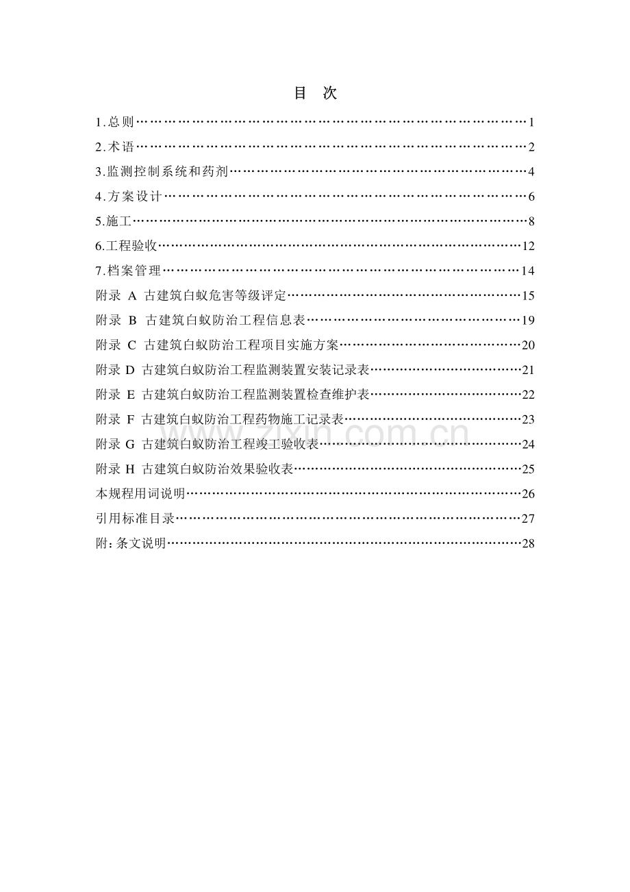 DB34∕T 3326-2019 古建筑白蚁防治技术规程(安徽省).pdf_第3页