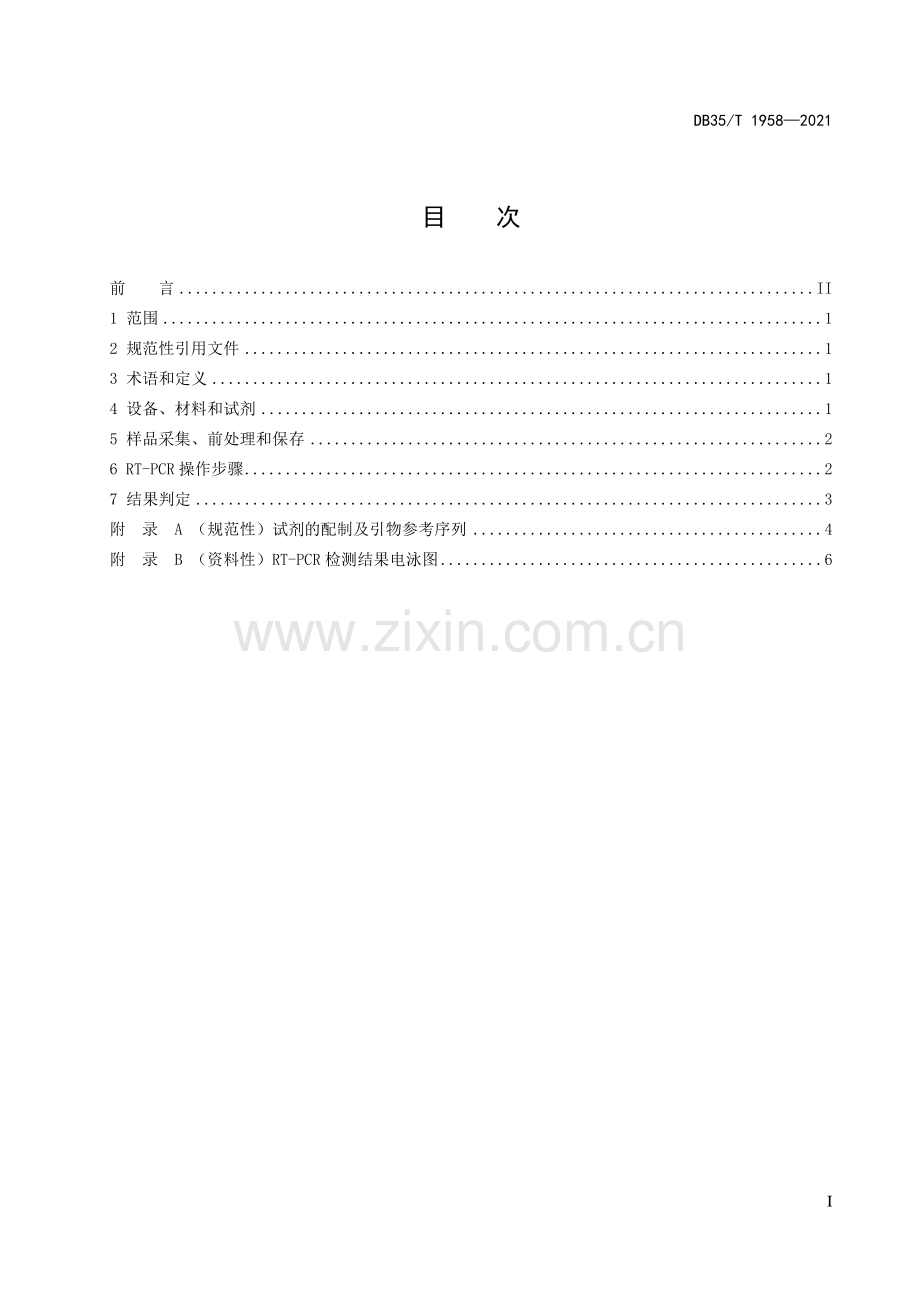 DB35∕T 1958-2021 鸭巴泰病毒 RT-PCR 检测方法(福建省).pdf_第2页