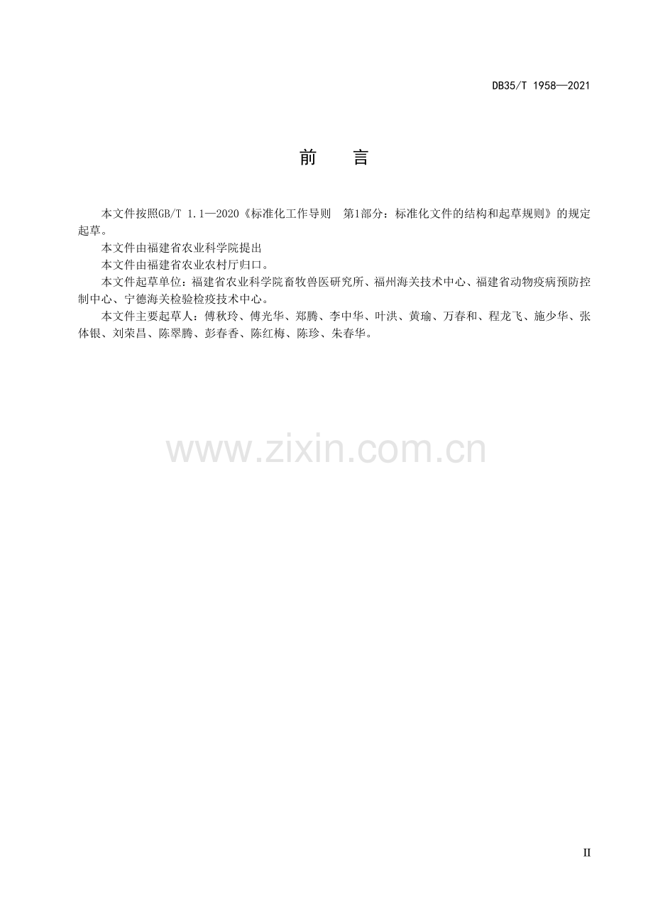 DB35∕T 1958-2021 鸭巴泰病毒 RT-PCR 检测方法(福建省).pdf_第3页