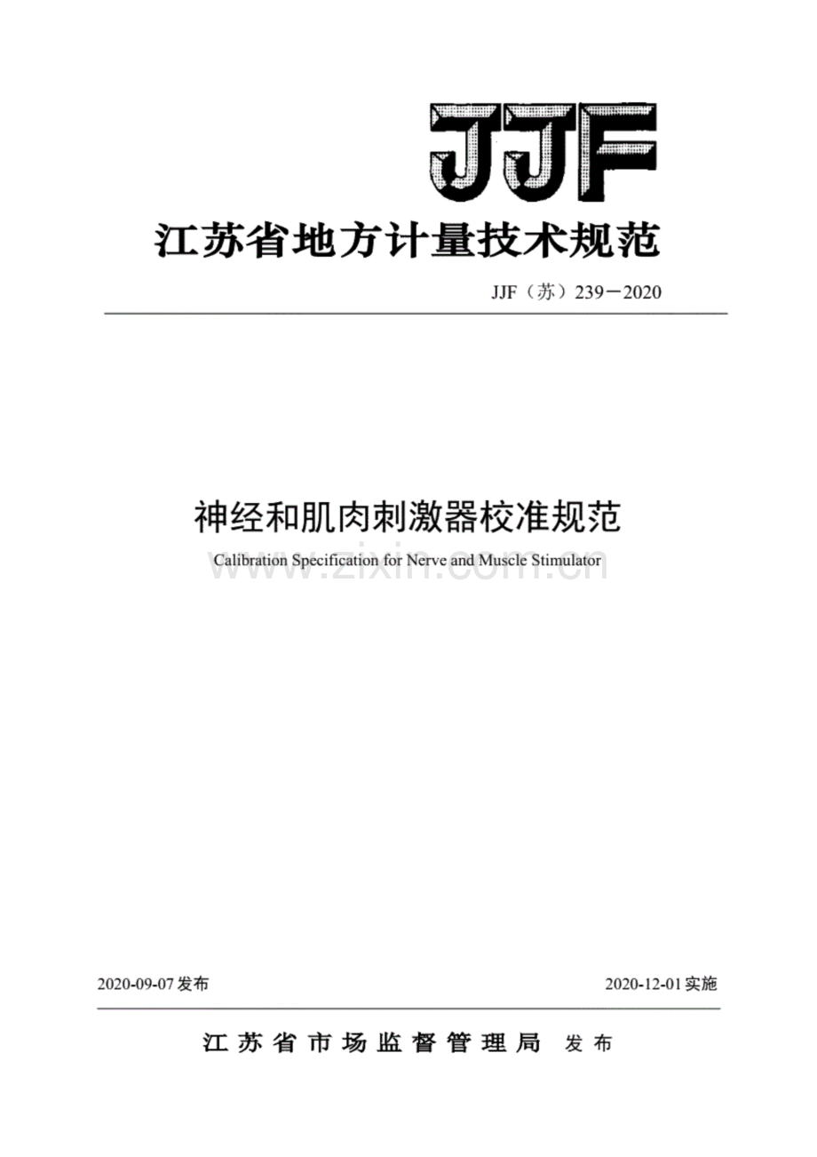 JJF(苏) 239-2020 神经和肌肉刺激器校准规范.pdf_第1页