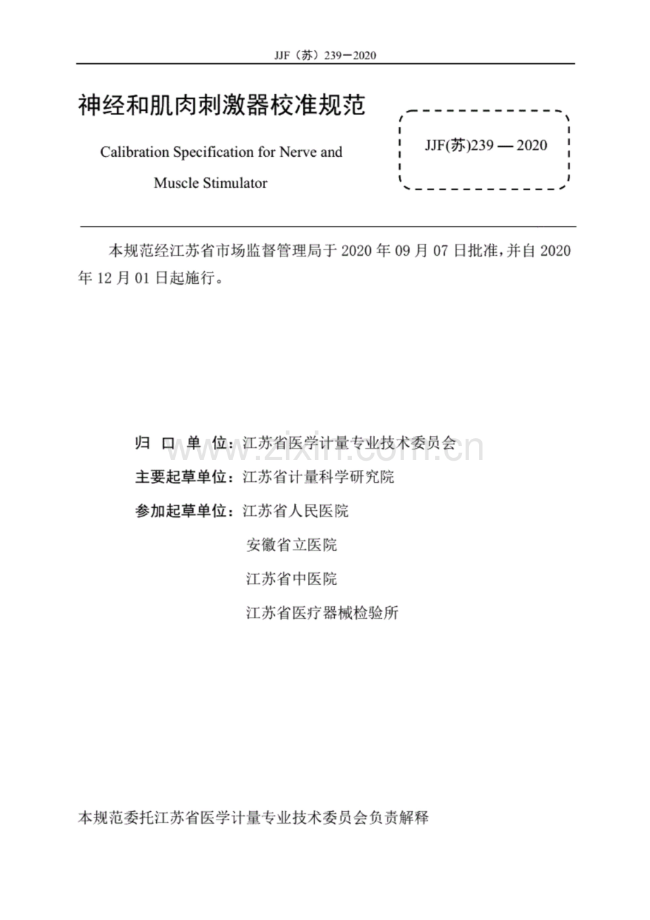 JJF(苏) 239-2020 神经和肌肉刺激器校准规范.pdf_第2页