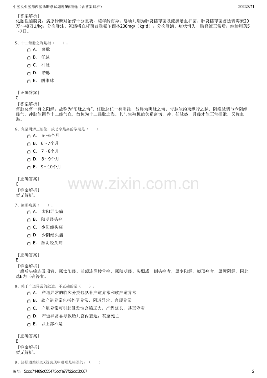 中医执业医师西医诊断学试题近5年精选（含答案解析）.pdf_第2页