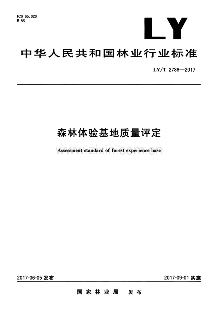 LY∕T 2788-2017 森林体验基地质量评定.pdf_第1页