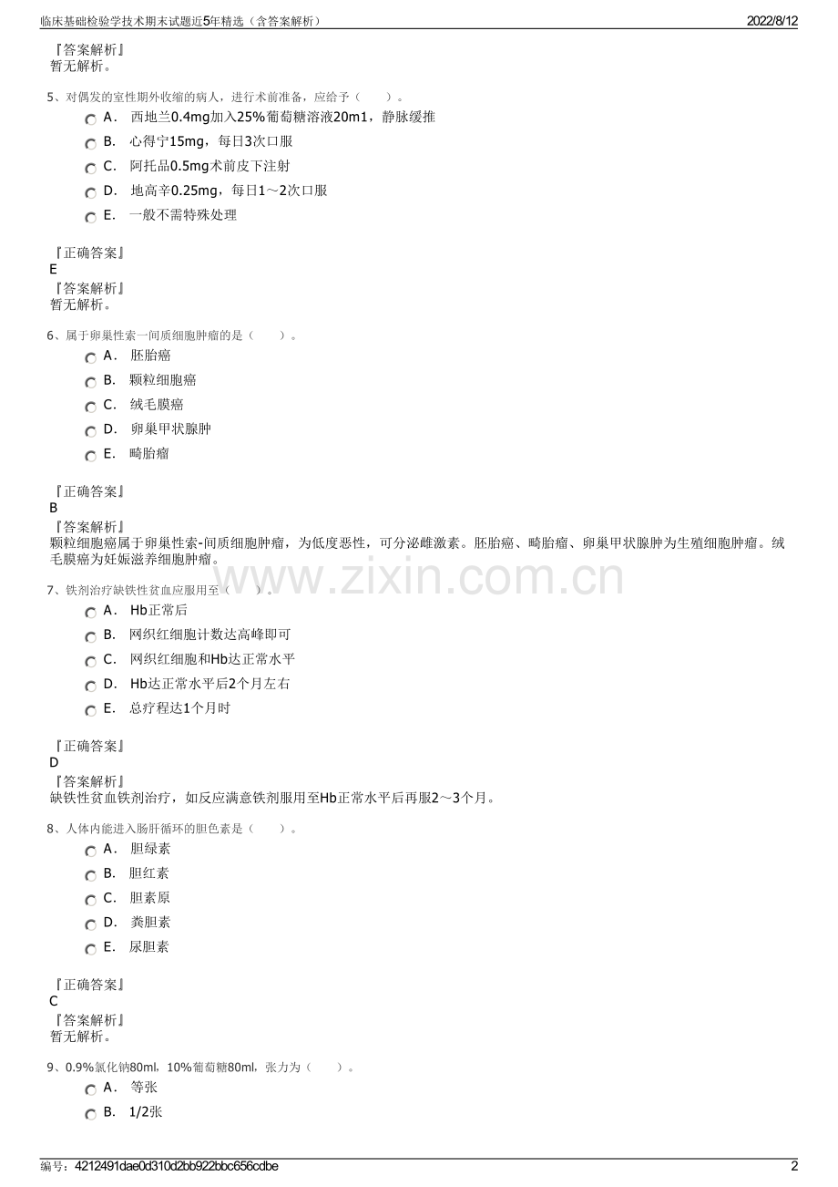 临床基础检验学技术期末试题近5年精选（含答案解析）.pdf_第2页