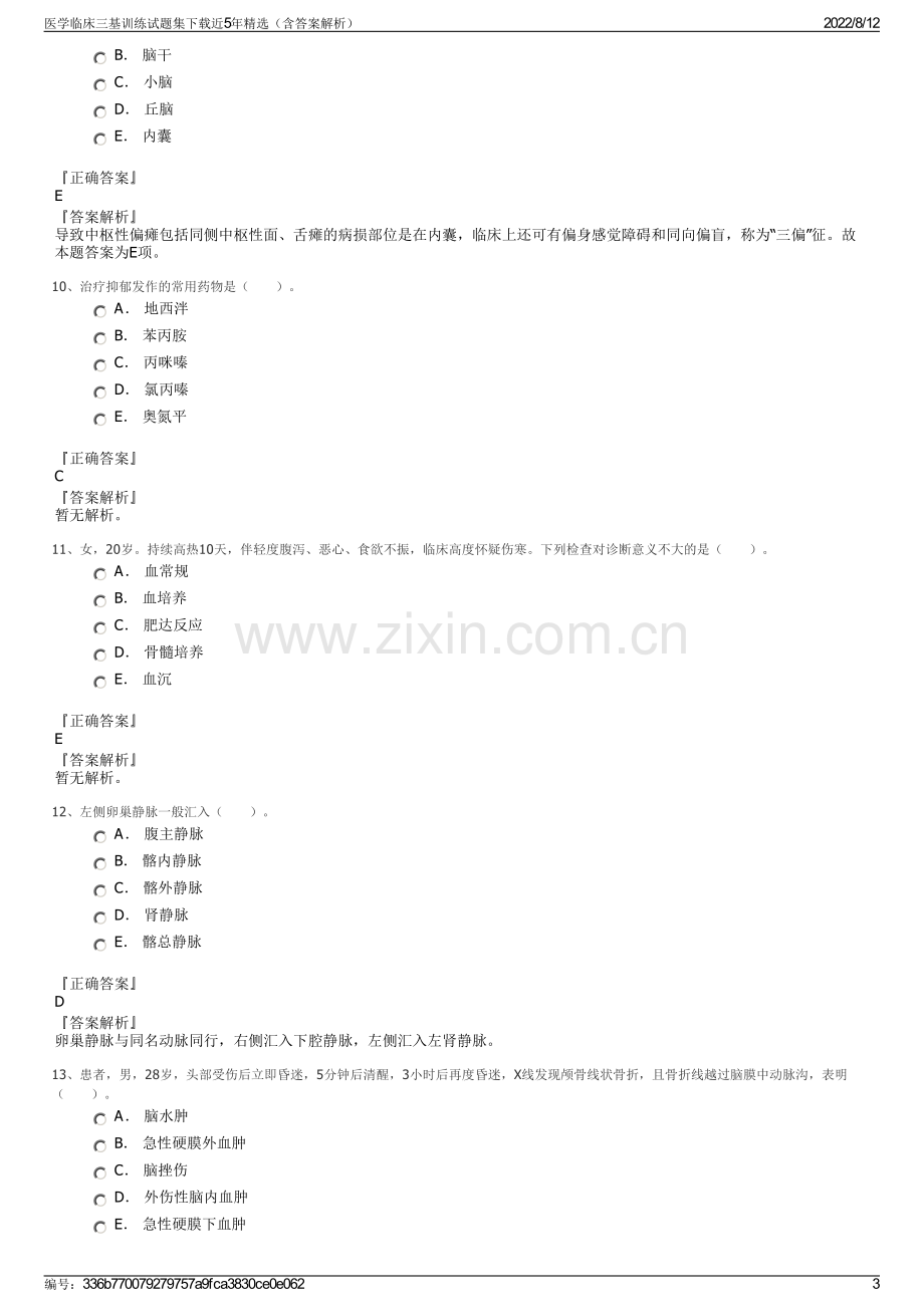 医学临床三基训练试题集下载近5年精选（含答案解析）.pdf_第3页