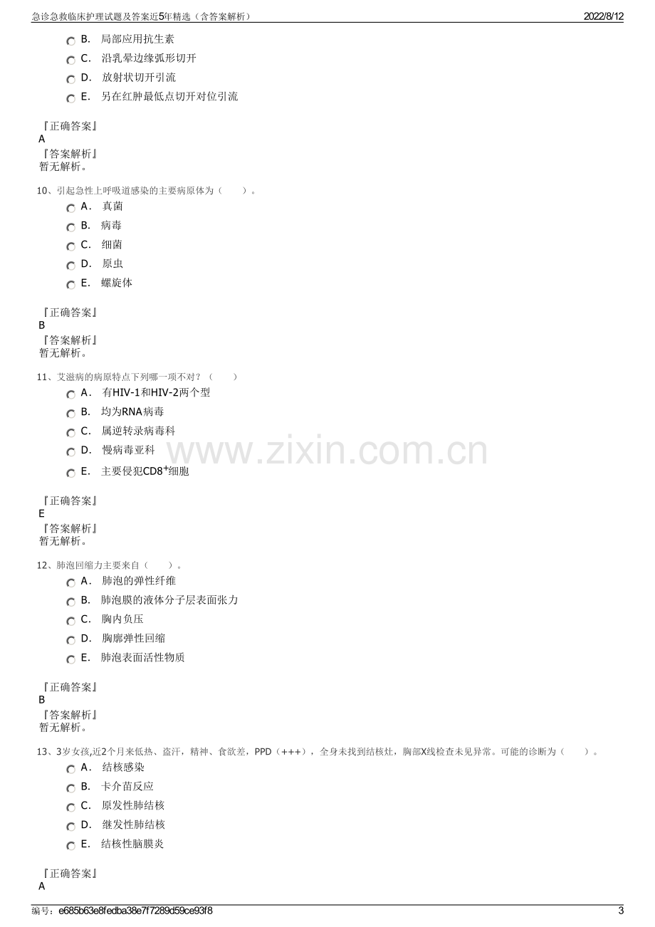 急诊急救临床护理试题及答案近5年精选（含答案解析）.pdf_第3页