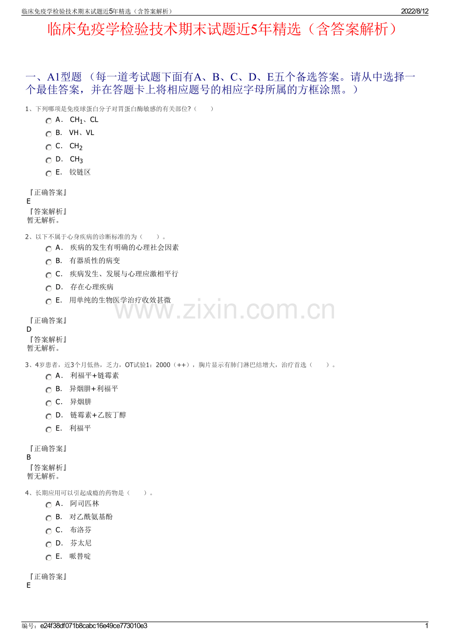 临床免疫学检验技术期末试题近5年精选（含答案解析）.pdf_第1页