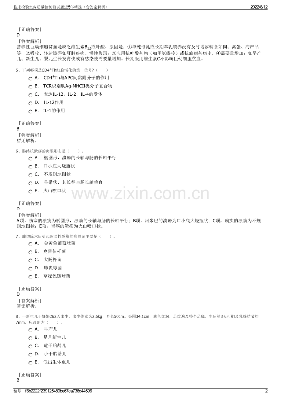 临床检验室内质量控制测试题近5年精选（含答案解析）.pdf_第2页