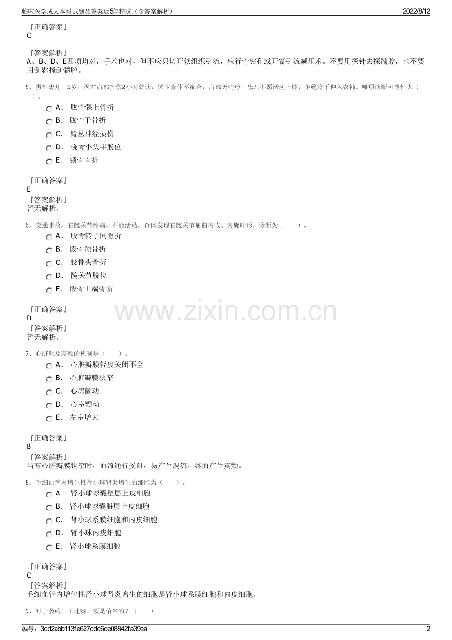 临床医学成人本科试题及答案近5年精选（含答案解析）.pdf_第2页