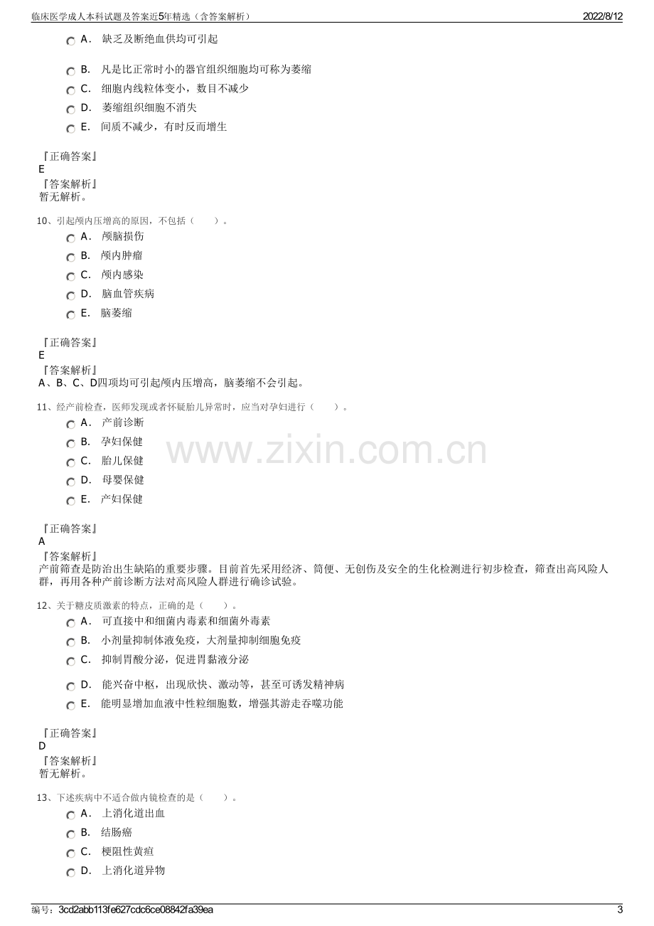 临床医学成人本科试题及答案近5年精选（含答案解析）.pdf_第3页