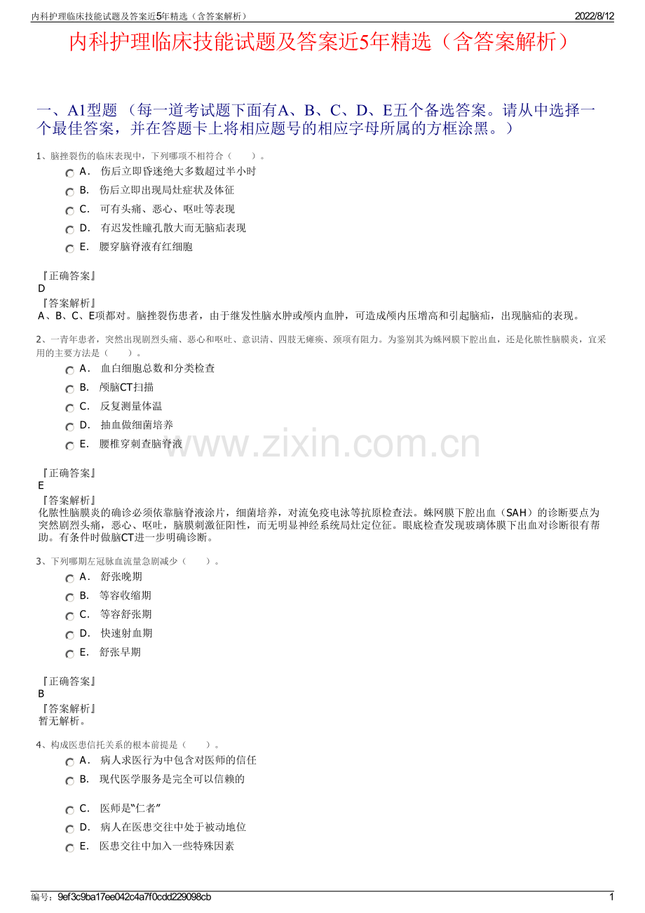 内科护理临床技能试题及答案近5年精选（含答案解析）.pdf_第1页