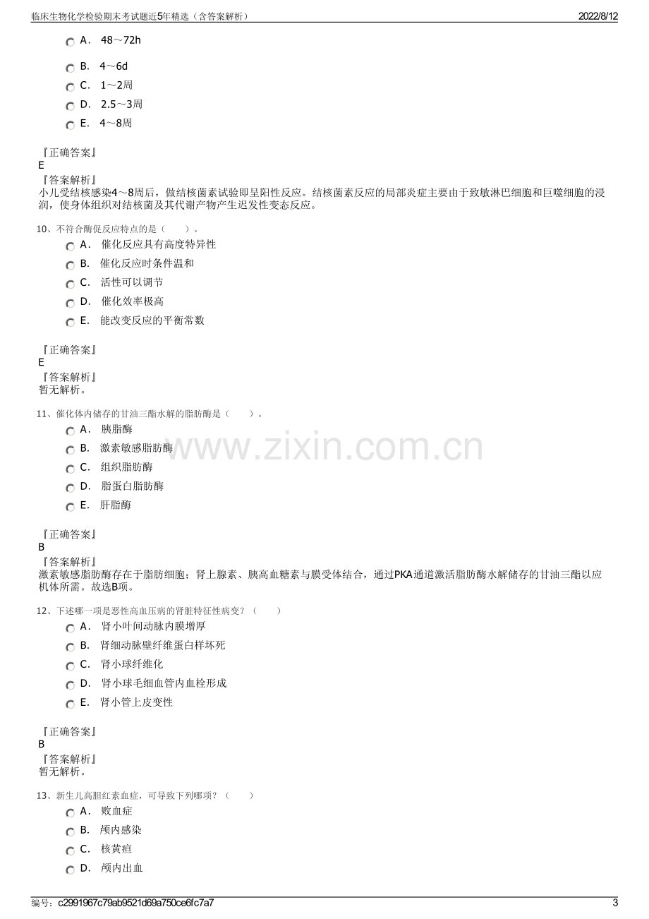 临床生物化学检验期末考试题近5年精选（含答案解析）.pdf_第3页