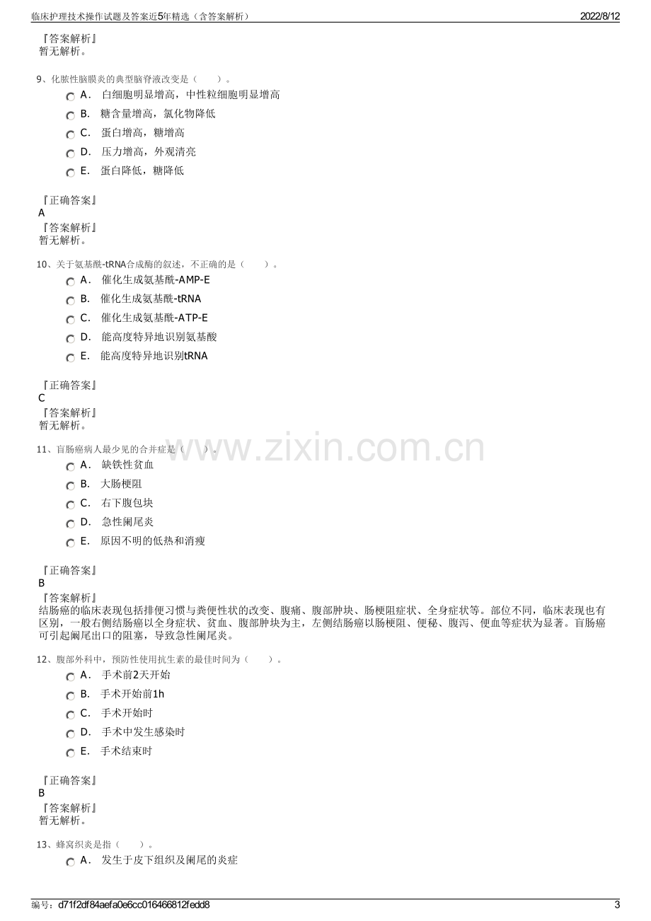 临床护理技术操作试题及答案近5年精选（含答案解析）.pdf_第3页