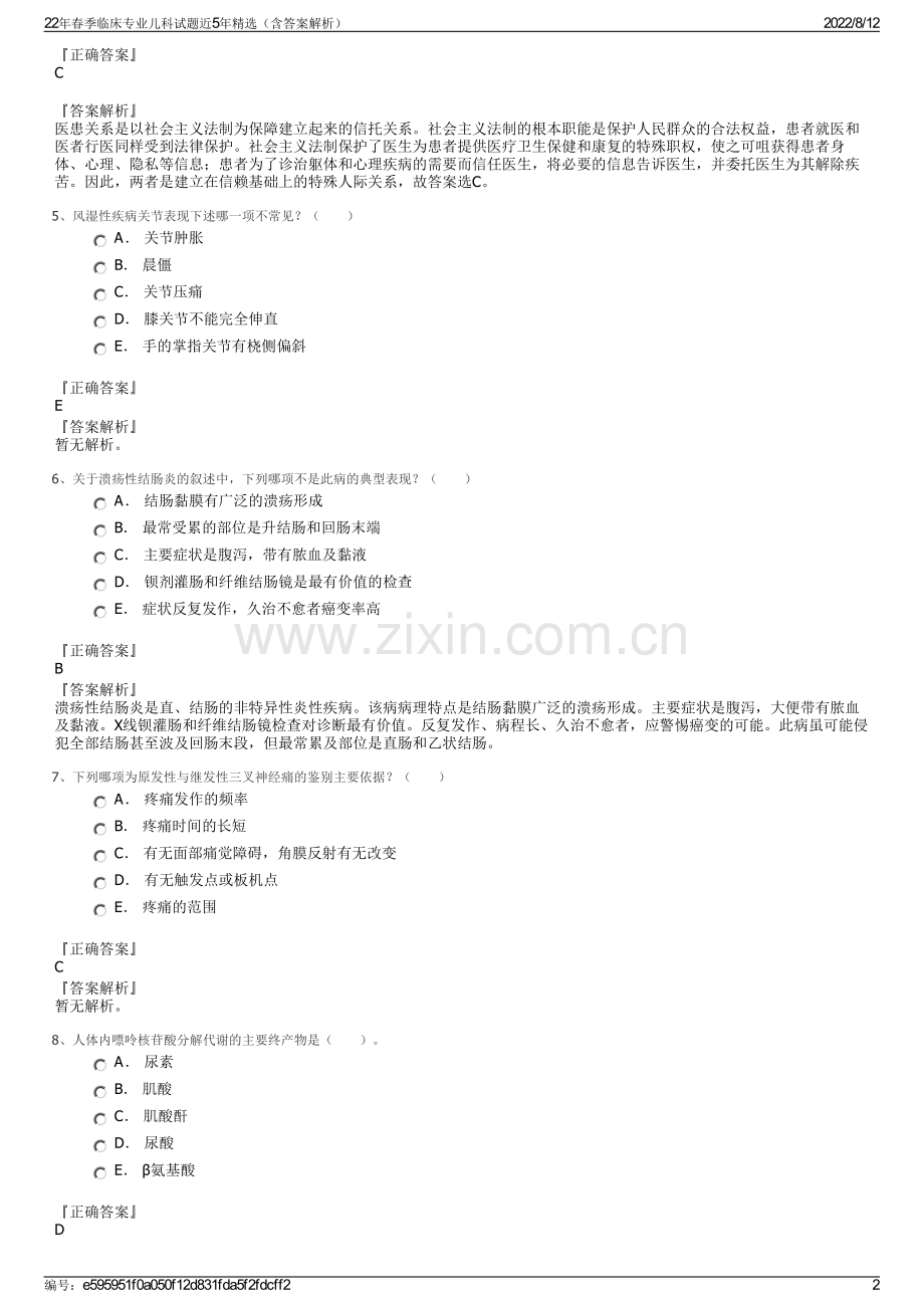 22年春季临床专业儿科试题近5年精选（含答案解析）.pdf_第2页