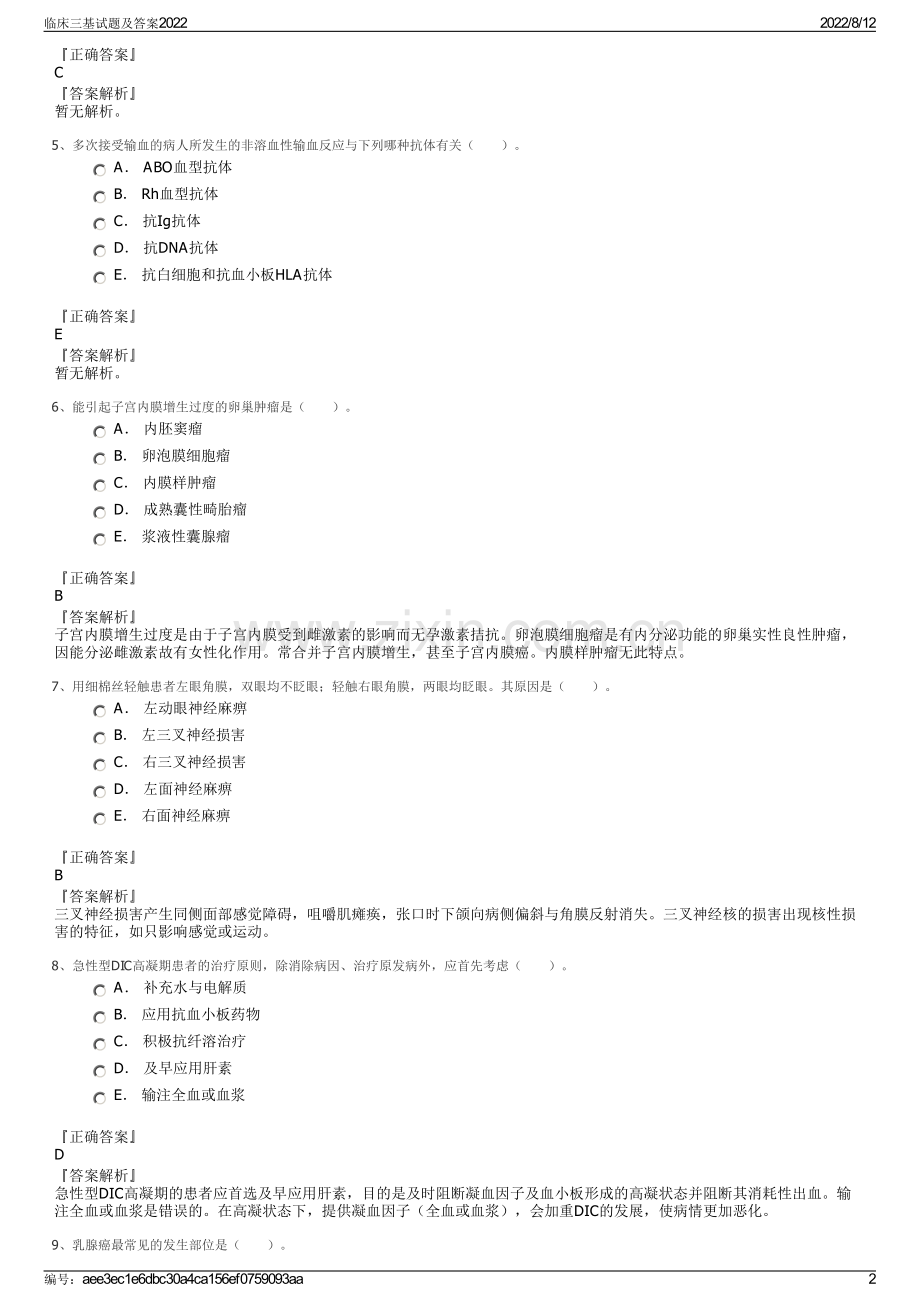 临床三基试题及答案2022.pdf_第2页