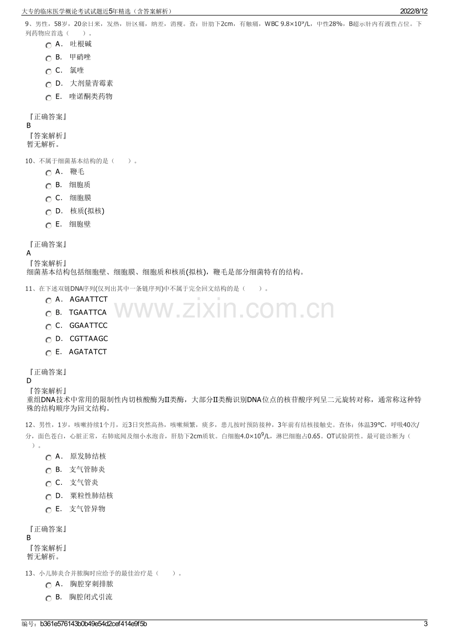 大专的临床医学概论考试试题近5年精选（含答案解析）.pdf_第3页