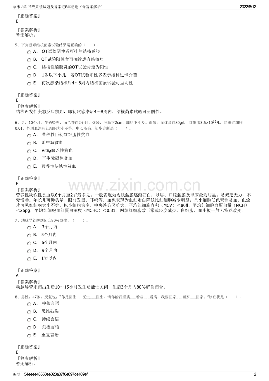 临床内科呼吸系统试题及答案近5年精选（含答案解析）.pdf_第2页