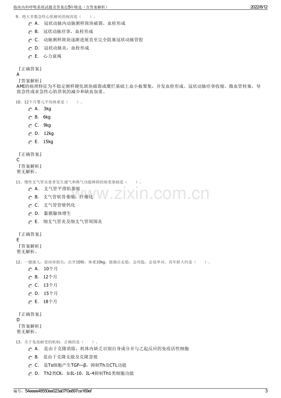 临床内科呼吸系统试题及答案近5年精选（含答案解析）.pdf_第3页