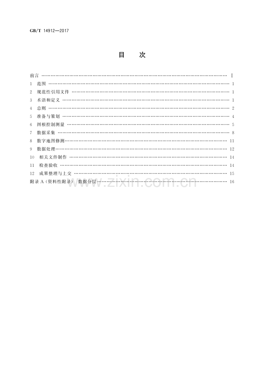 GB∕T 14912-2017 （代替 GB∕T 14912-2005）1∶5001∶10001∶2000外业数字测图规程.pdf_第2页