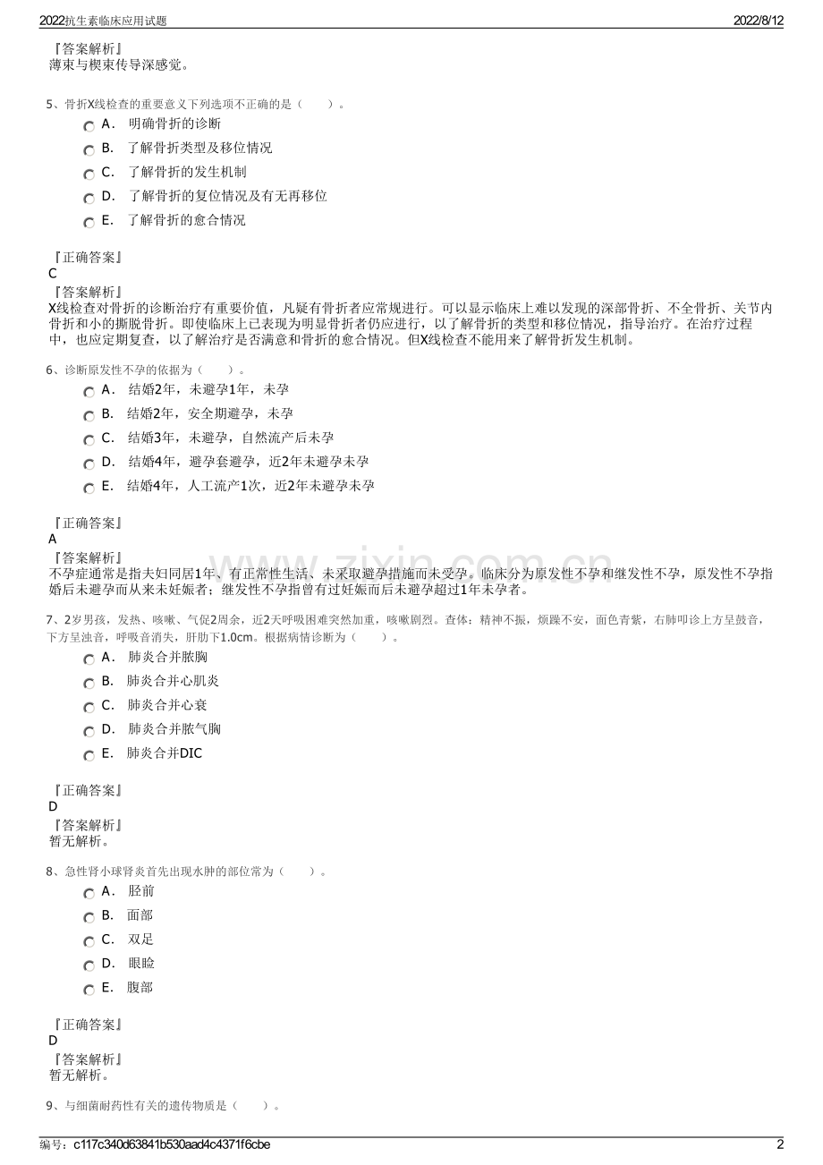 2022抗生素临床应用试题.pdf_第2页