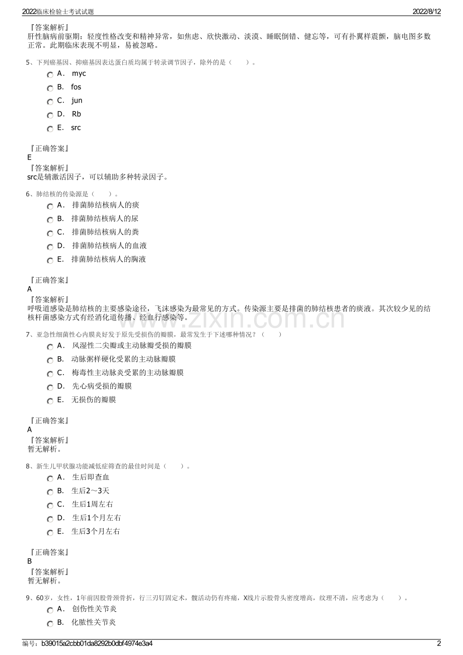 2022临床检验士考试试题.pdf_第2页