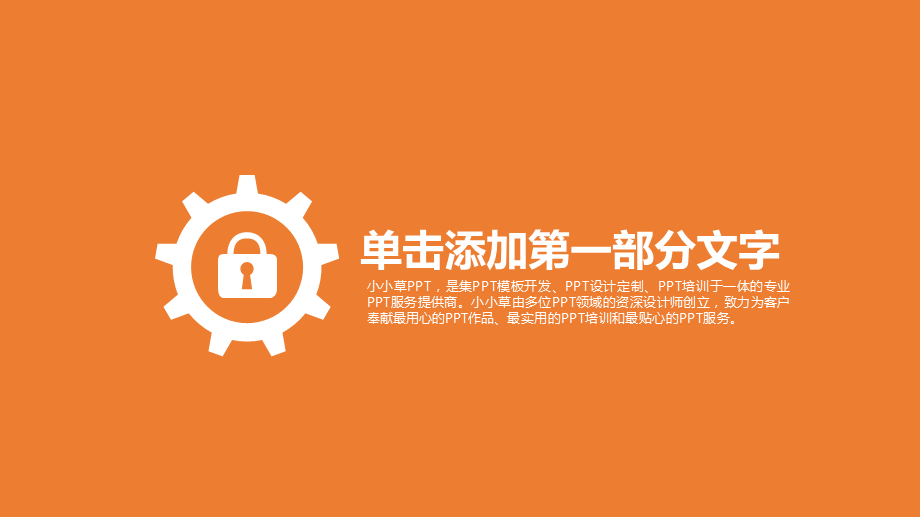 橙色创意商务汇总汇报通用PPT模板.ppt_第3页