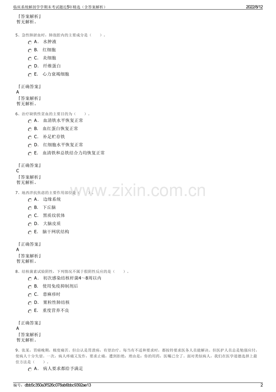 临床系统解剖学学期末考试题近5年精选（含答案解析）.pdf_第2页