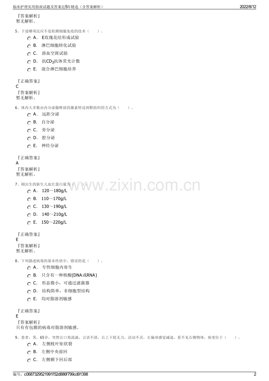 临床护理实用指南试题及答案近5年精选（含答案解析）.pdf_第2页