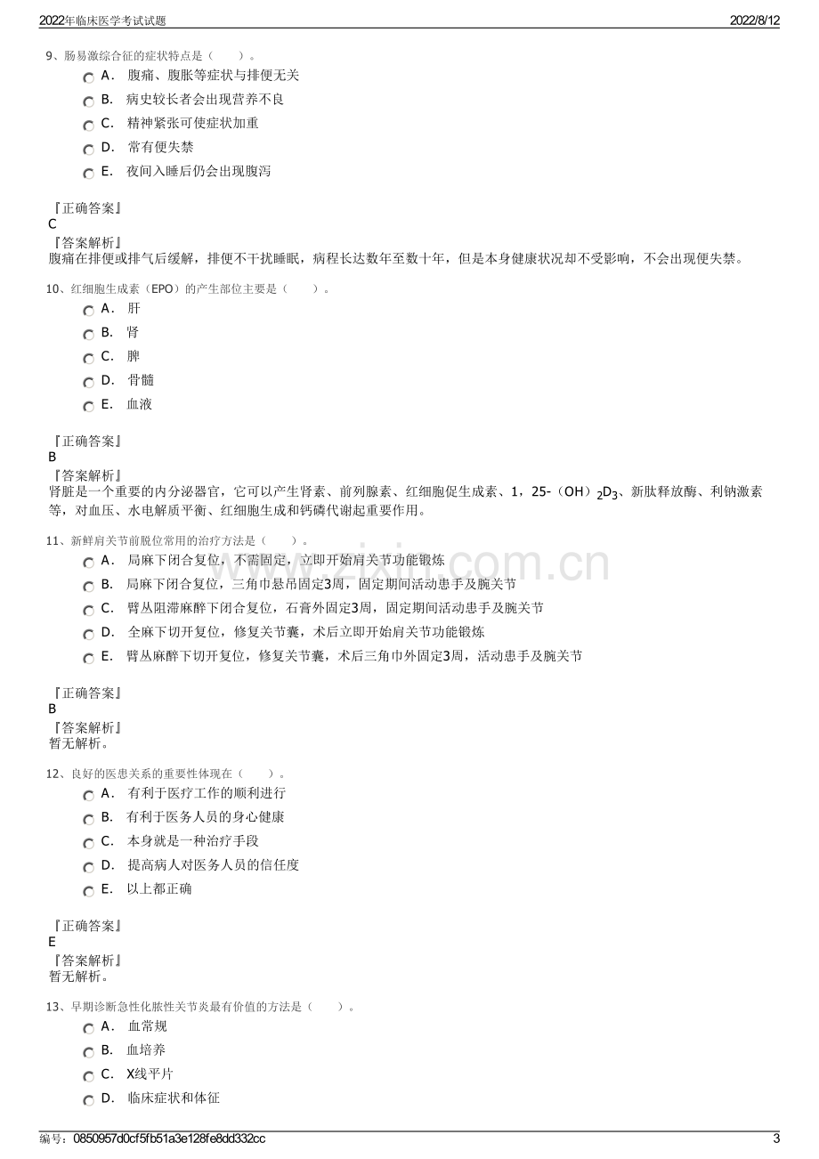 2022年临床医学考试试题.pdf_第3页