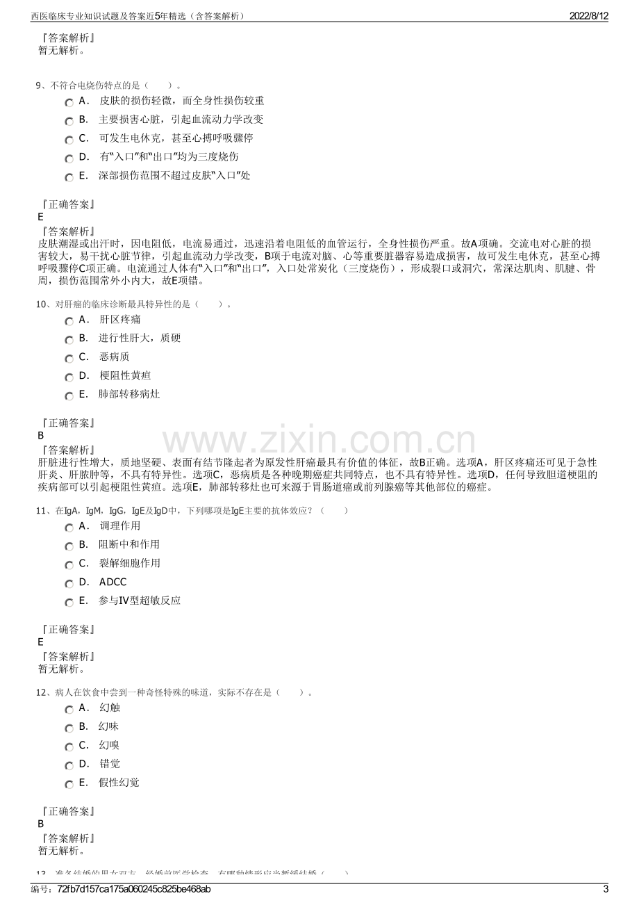 西医临床专业知识试题及答案近5年精选（含答案解析）.pdf_第3页