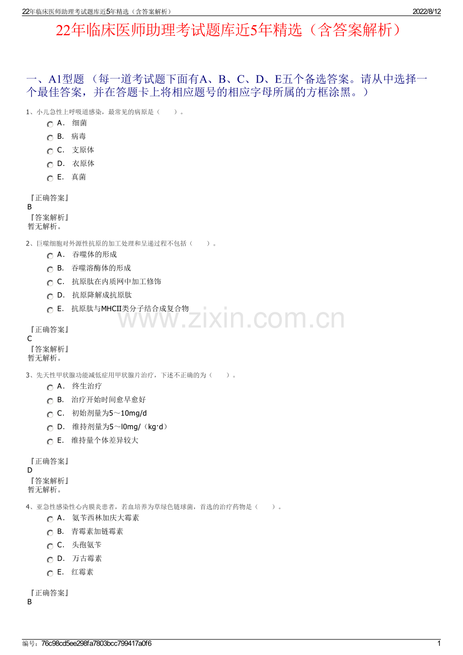 22年临床医师助理考试题库近5年精选（含答案解析）.pdf_第1页